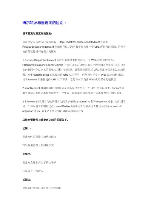 请求重定向跟请求转发的区别