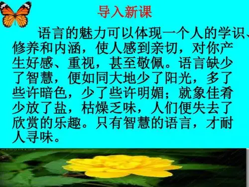 《口语交际：应对》课件