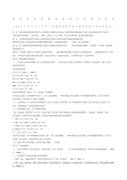 湖南省律师服务收费行业指导标准