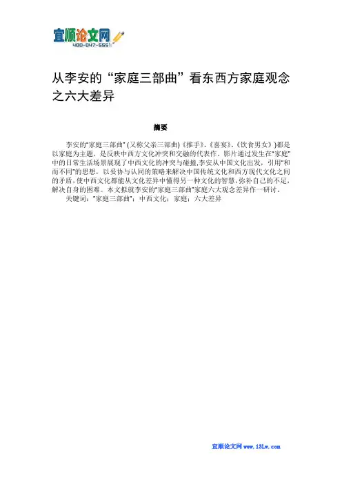 从李安的“家庭三部曲”看东西方家庭观念之六大差异