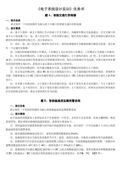 电子系统设计题目