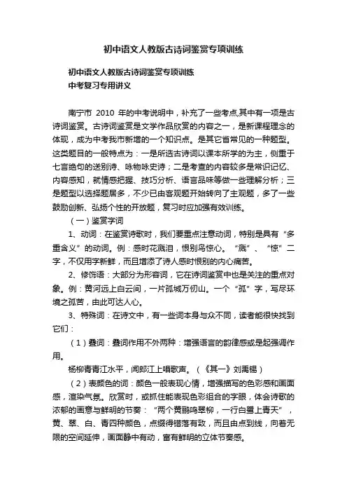初中语文人教版古诗词鉴赏专项训练