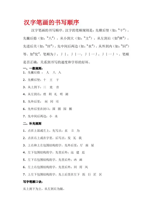 汉字书写笔画顺序