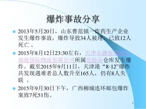 危险化学品培训ppt课件