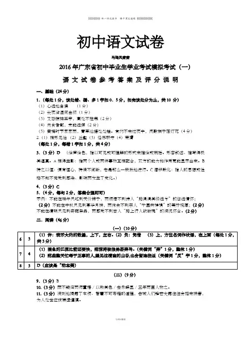 广东省初中毕业生学业考试语文模拟试卷(一)参考答案及评分标准