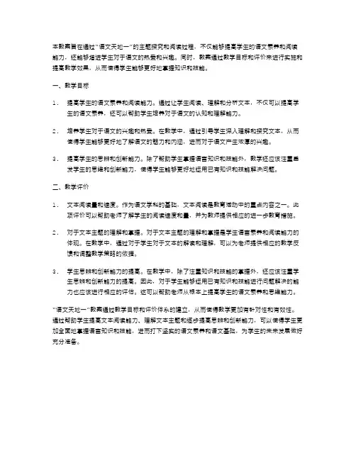 《语文天地一》教案二：教学目标与教学评价