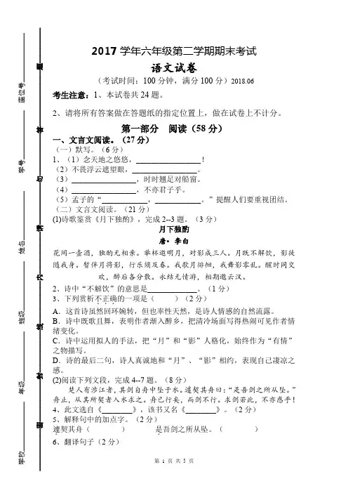 2017学年六年级第二学期期末考试语文试卷