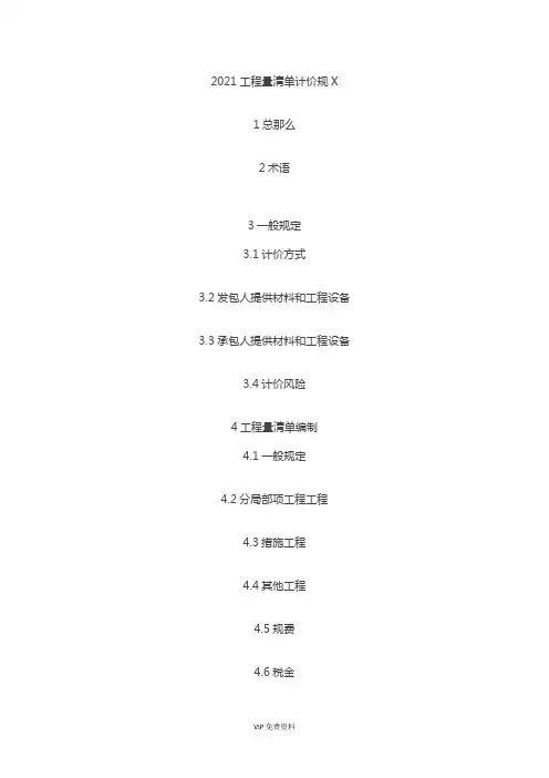 2013清单计价规范(全)