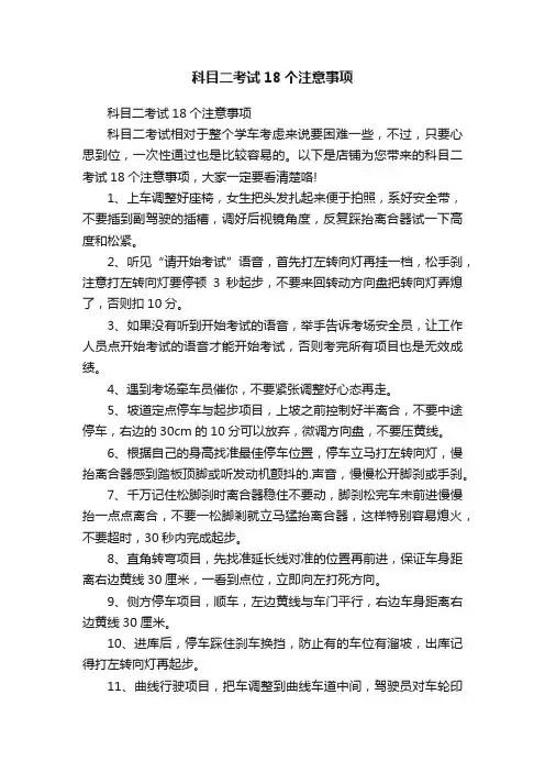 科目二考试18个注意事项