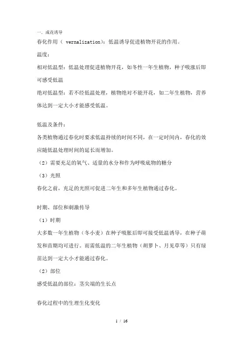 植物生理学重点