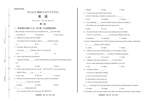 2018年黑龙江省哈尔滨市中考英语试卷(含答案与解析)