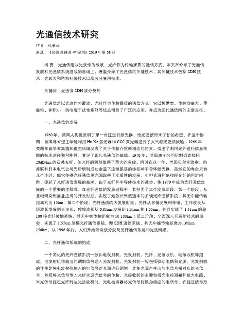 光通信技术研究