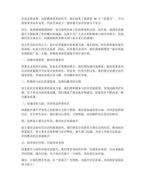 业主领导质量月发言稿