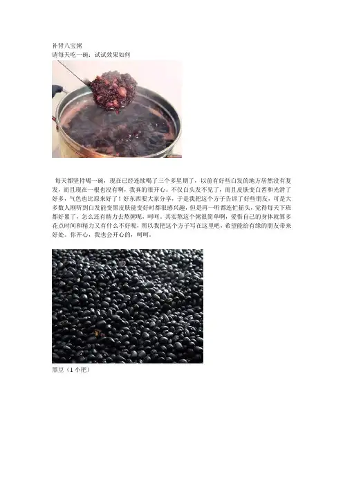 补肾八宝粥