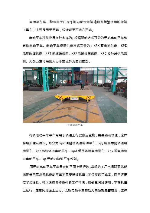 无轨平车与有轨平车的区别