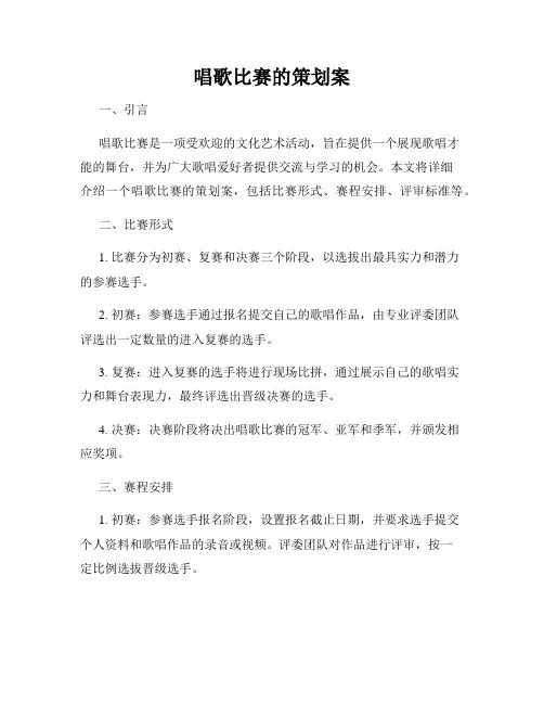 唱歌比赛的策划案