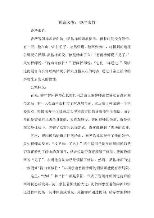 禅宗公案香严击竹