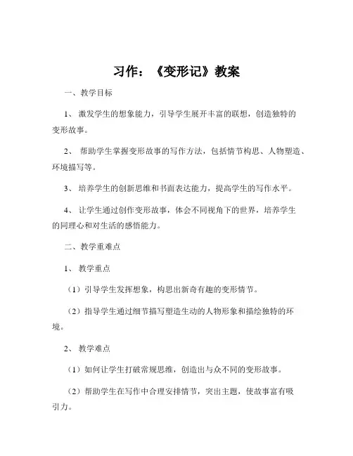 习作：《变形记》教案