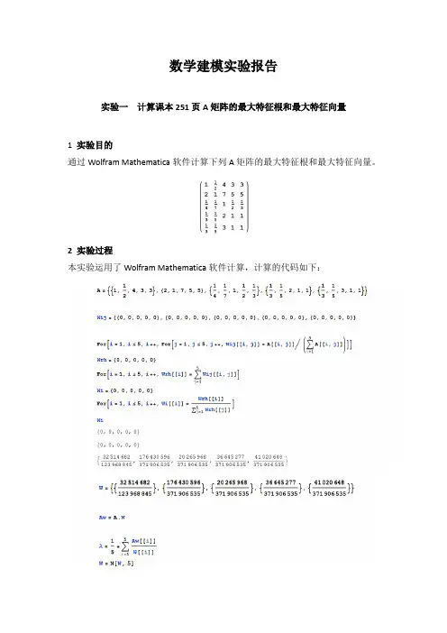 数学建模实验报告