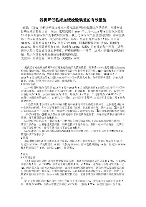 浅析降低临床血液检验误差的有效措施