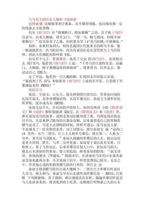 与马有关的历史人物和历史故事