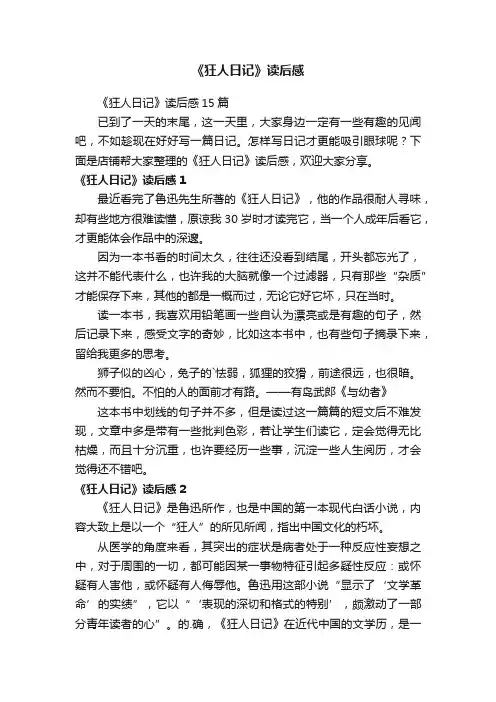 《狂人日记》读后感