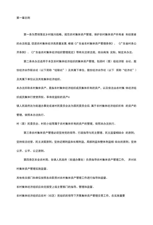 集体资产管理办法