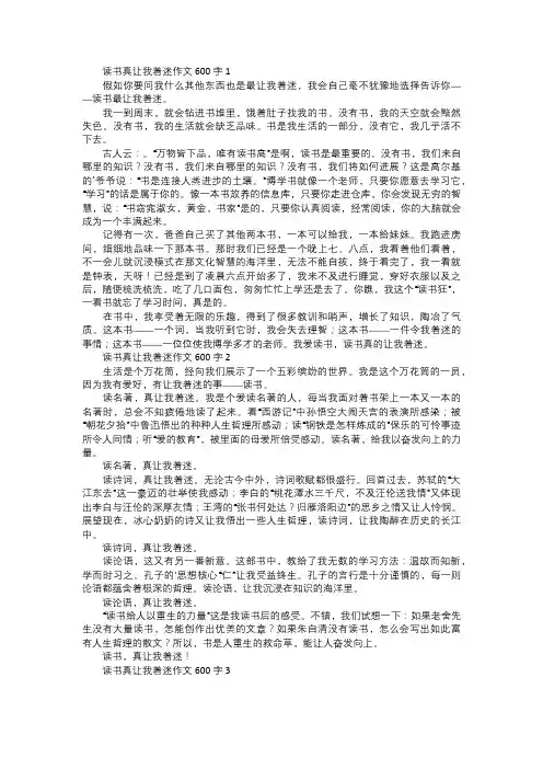 读书真让我着迷作文
