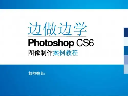 Photoshop CS6 图像制作案例教程 (4)
