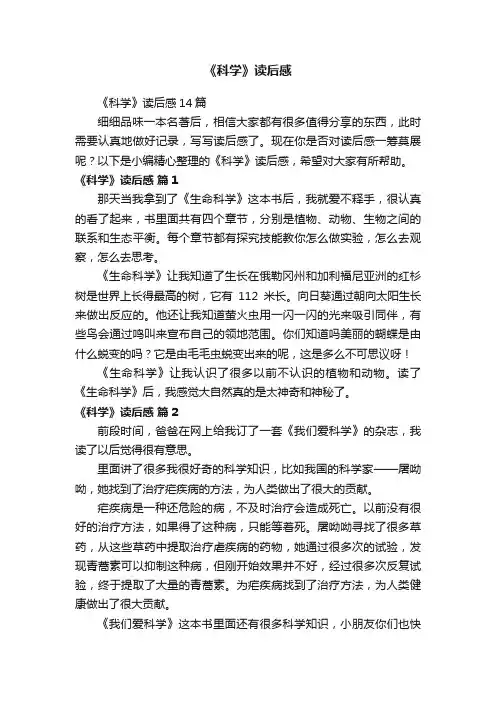 《科学》读后感