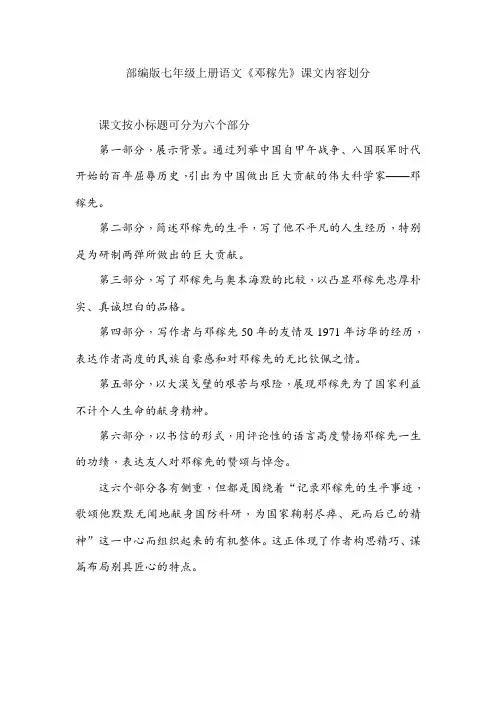 部编版七年级上册语文《邓稼先》课文内容划分