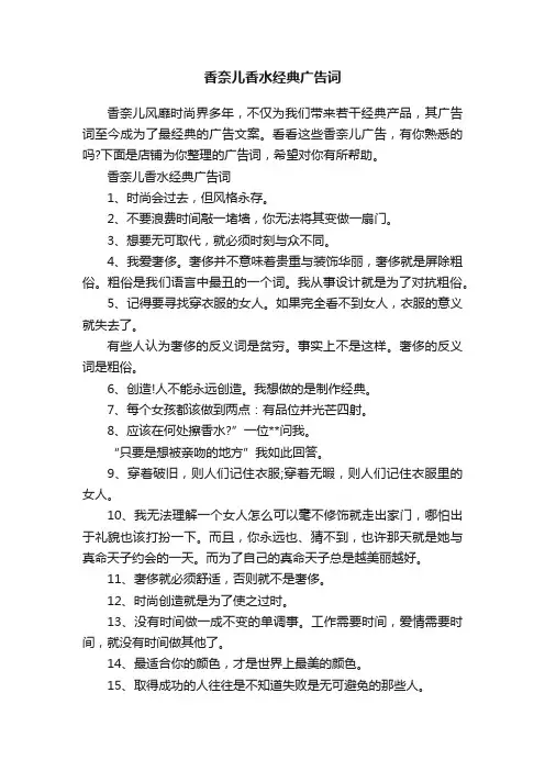 香奈儿香水经典广告词
