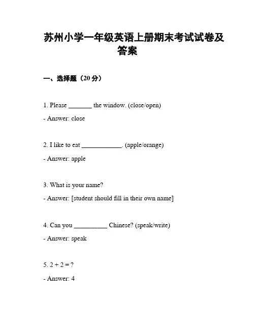 苏州小学一年级英语上册期末考试试卷及答案