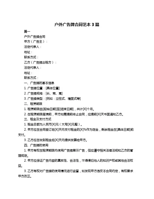 户外广告牌合同范本3篇