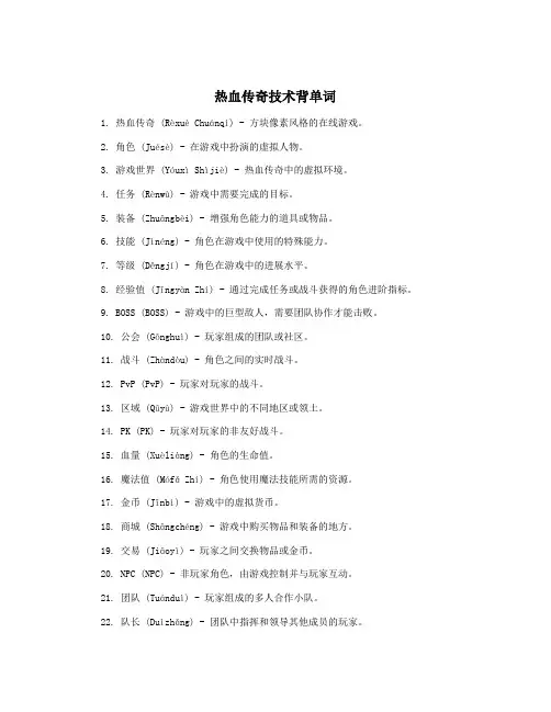 热血传奇技术背单词