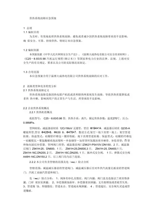 供热系统故障应急预案