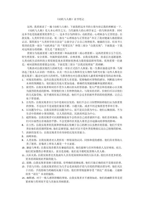 《动机与人格》读书笔记