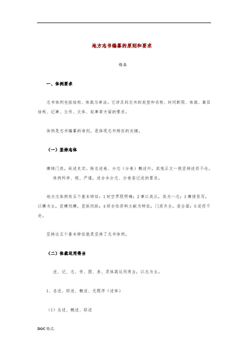 地方志书编纂的原则和要求内容