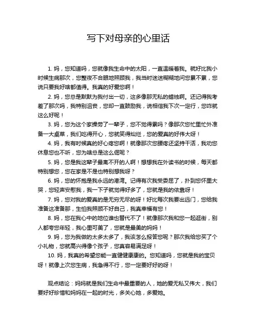 写下对母亲的心里话