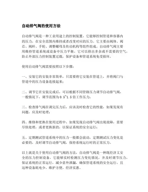 自动排气阀的使用方法