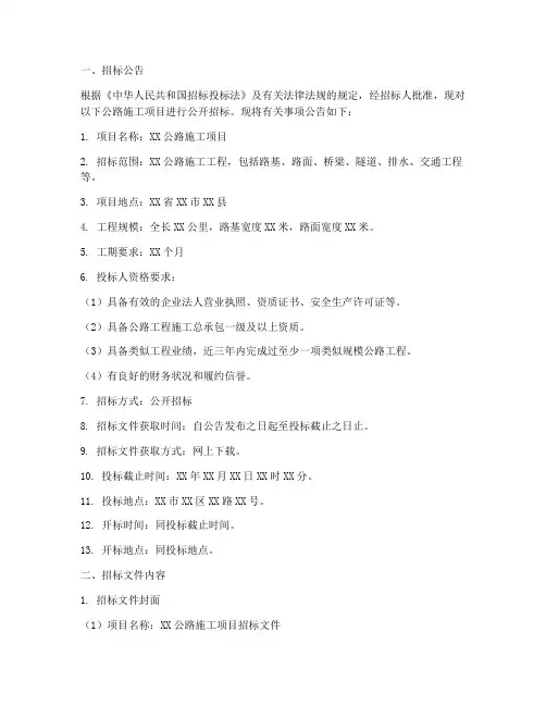 公路施工招标文件范本
