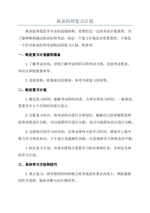 执业医师复习计划