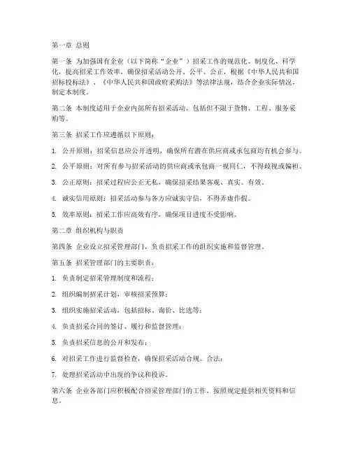 国企招采工作管理制度