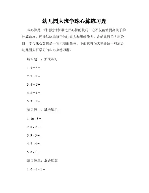 幼儿园大班学珠心算练习题