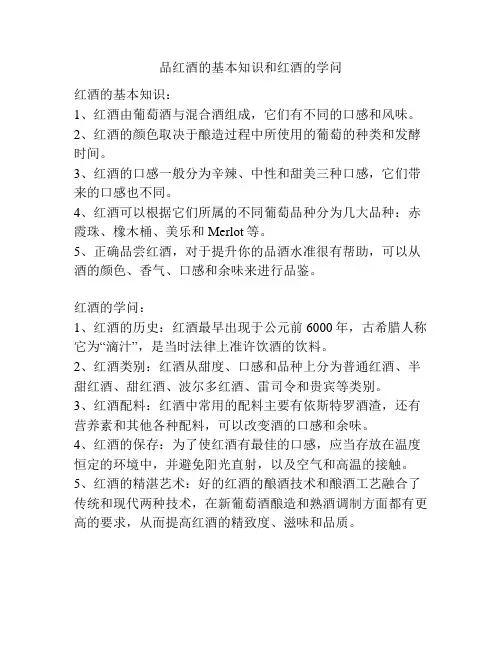 品红酒的基本知识和红酒的学问