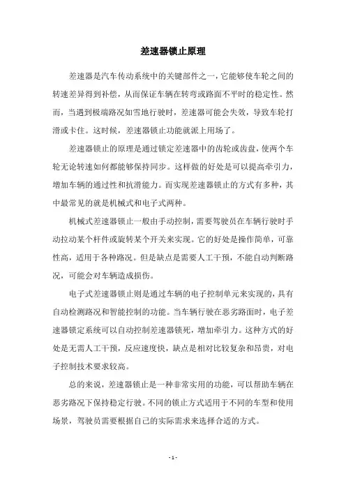 差速器锁止原理