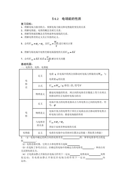 选修3-1复习 6.2 电场能的性质(带答案)
