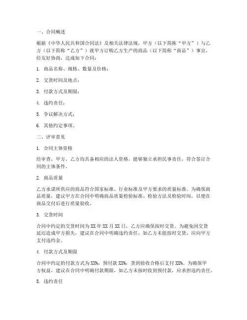 生产销售订单合同评审意见