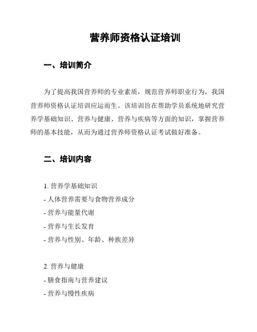 营养师资格认证培训