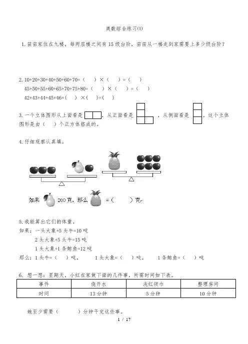 三年级(下册)奥数综合小试卷(17张)